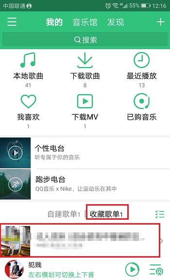 qq音乐喜欢的歌单怎么收藏? qq音乐收藏歌单的教程