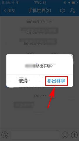 支付宝app怎么撤销拉人进群的操作?