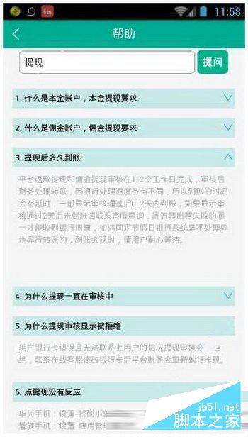 小差事提现不到账怎么办 小差事提现不到账详细解决方法