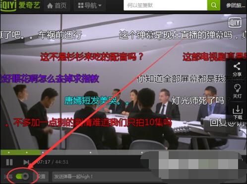 爱奇艺视频怎么关闭弹幕