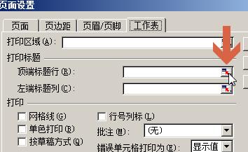 excel2003怎么设置每页都固定打印同一标题行列