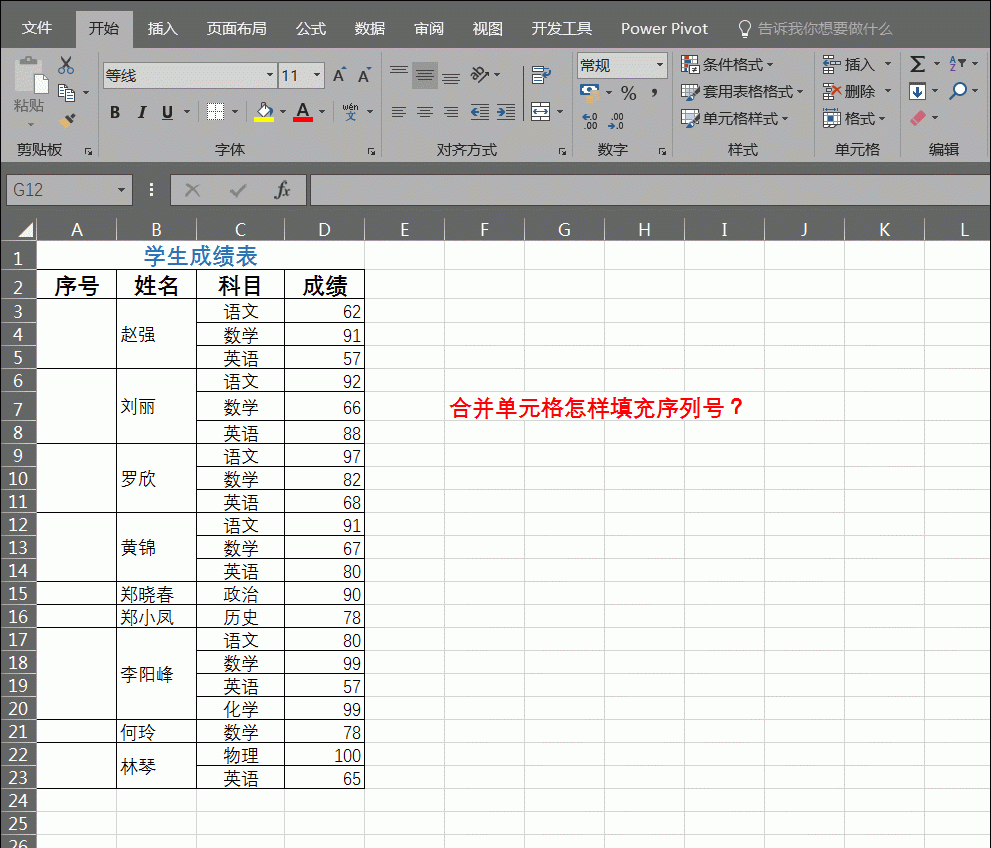 excel合并单元格怎么填充序列号excel合并单元格填充序列号的方法