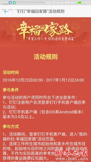 钉钉春运路费在哪领?钉钉幸福回家路活动时间及入口分享