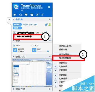 Teamviewer怎么建立远程会议?