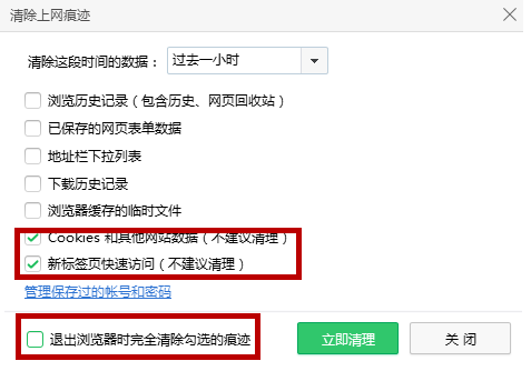 上角菜单栏中的"工具,并点击"选项"设置处选择退出时删除cookie即可