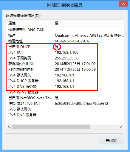 Windows8系统中有线网卡自动获取IP地址设置步骤详细图解