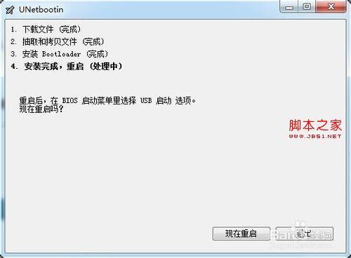 用UNetbootin工具制作Ubuntu系统启动U盘图文步骤