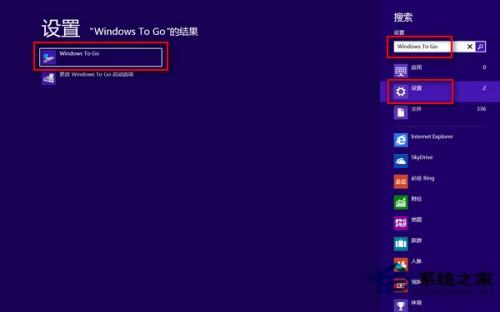 Win8怎么打开Windows To Go功能有哪些方法