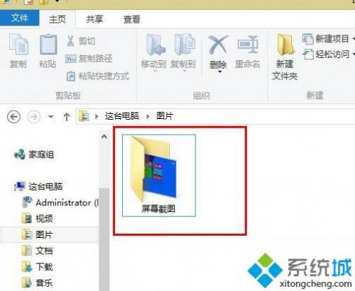 Win8.1屏幕快速截图并保存的技巧