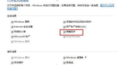 win8病毒防护程序怎么关闭 win8关闭病毒防护程序的方法详解