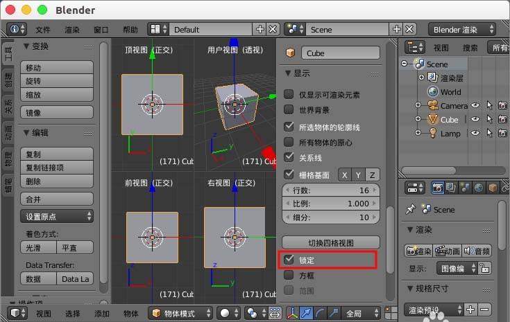 blender四格视图怎么随意切换每个格子的视图?