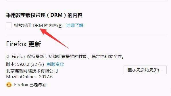 火狐浏览器怎么设置不播放采用DRM的内容?