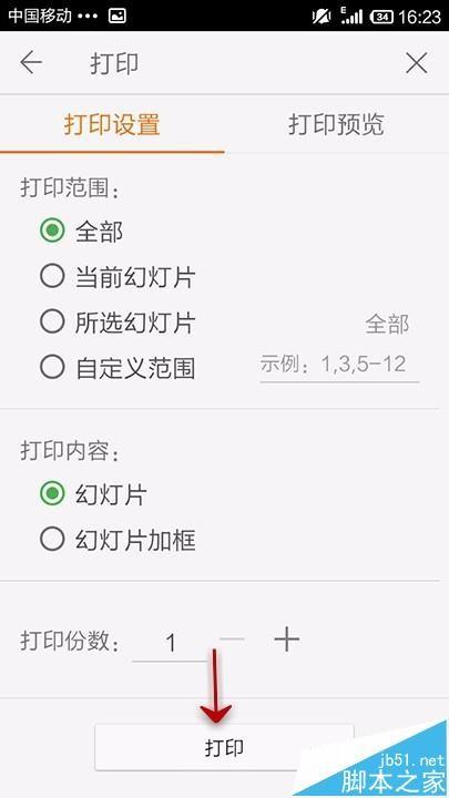 WPS OFFICE手机版中怎么打印ppt文档?