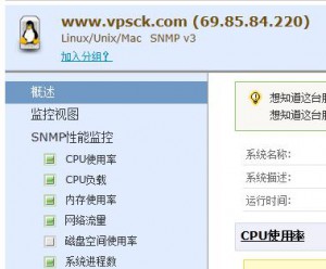 利用SNMP和监控宝实现vps服务器上网监控vps性能监控