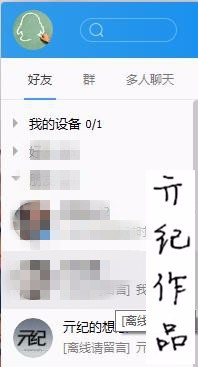 TIM手机版怎么设置在线隐身? TIM隐身的教程