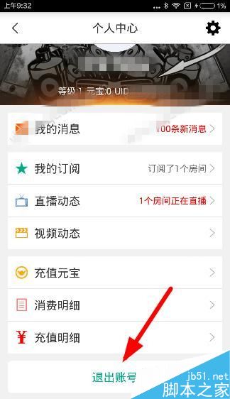 龙珠直播app怎么切换帐号？龙珠直播切换帐号的方法