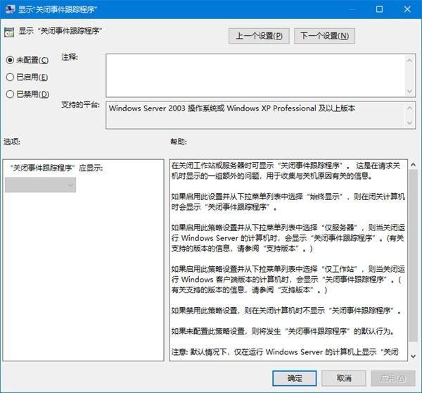 如何在Win10中启用关闭事件跟踪程序