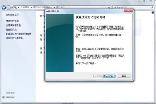 Win7系统怎么设置密码