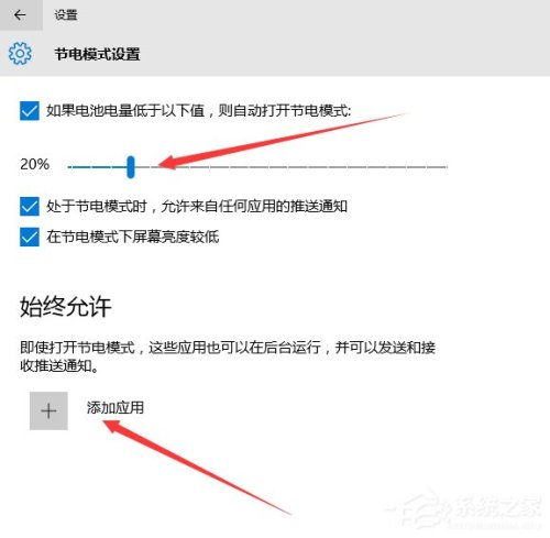 Win10怎么设置节电模式?