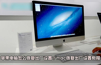 选择磁盘工具–然后选择上面一般是macintoshh