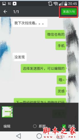 微信如何在线打码图片并发送？微信在线编辑图片教程