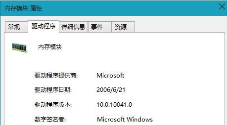 如何在win10系统中卸载内存驱动程序?