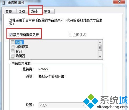 Win7系统电脑听歌时总是发出电流声怎么消除