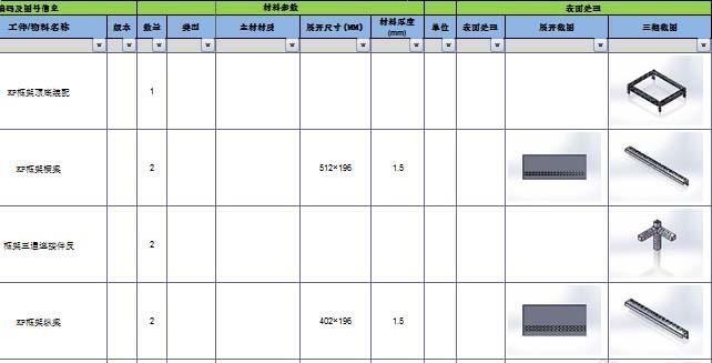 solidworks怎么导出带缩略图的bom材料明细表