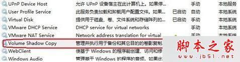 win7系统使用系统自带备份和还原功能提示错误代码0X80042302的解决方法