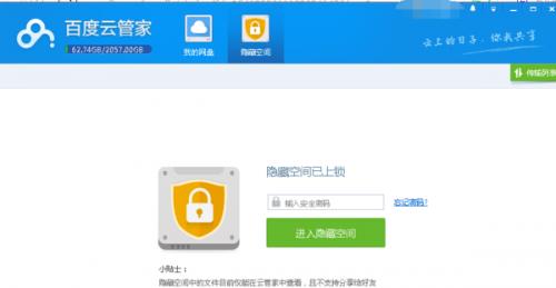 百度云网页版如何查看隐私空间?