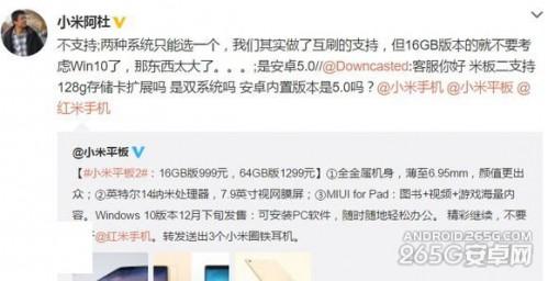 小米平板2能装安卓Win10双系统吗?