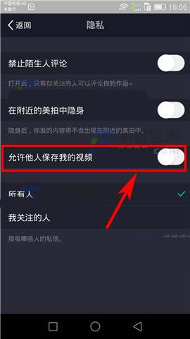 美拍app怎么设置禁止他人保存我的视频?