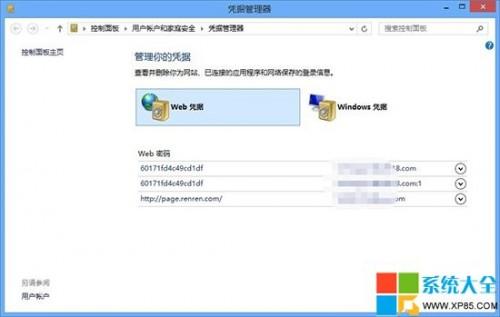 Win8系统凭据管理器使用技巧