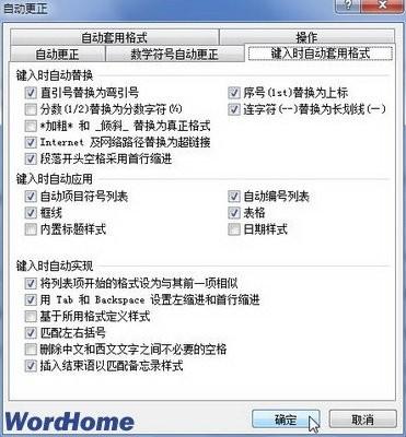 在Word2010中设置