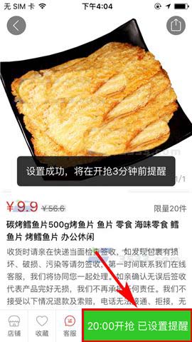 拼多多app怎么使用开抢提醒?