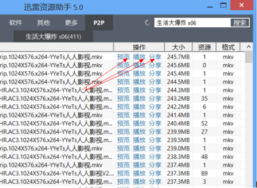 迅雷资源助手(TSearch)使用图解