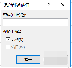 Excel 2016中怎么撤销对工作簿结构和窗口的保护？