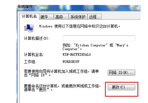 win7怎样设置加入局域网工作组?