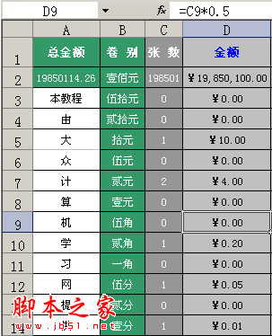 如何使用EXCEL算出钞票张数