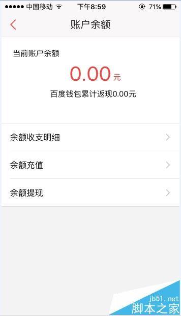 百度钱包app怎么将余额提现到银行卡?