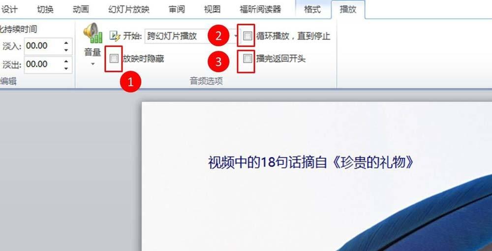 PPT2010文件怎么插入音乐并设置?