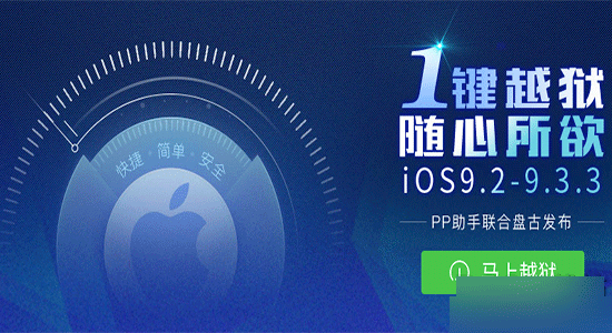 苹果IOS9.3.3越狱PP助手电脑版无法管理手机及系统文件现象的解决办法