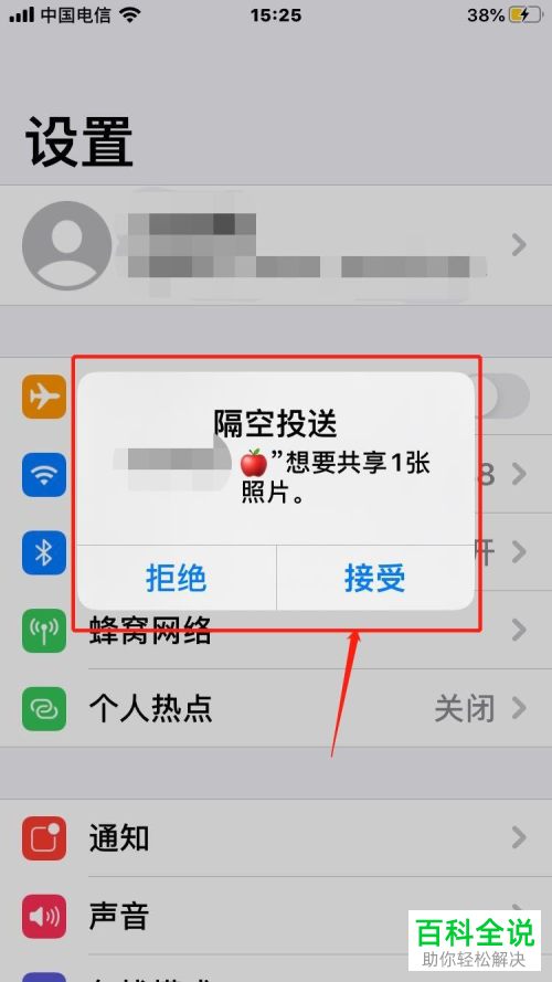 如何使用苹果iphone手机中的隔空投送功能