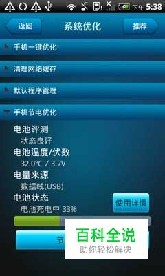 Android手机优化全攻略一 哇呗优化大师