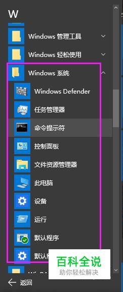 win10系统自带的主要应用程序如何找（在哪里）