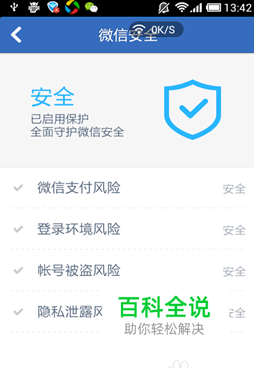 腾讯手机管家4.6保护“微信安全”再升级