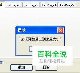 C#中tabControl控件如何隐藏tabpage页