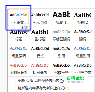 如何给页眉添加双横线和横线及取消横线