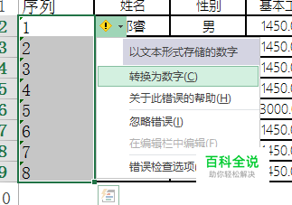 excel中使用vlookup查找文本型数字的方法