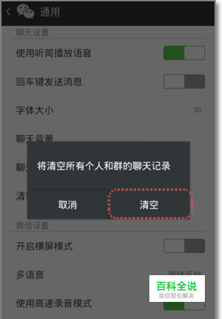 怎么一键删除微信聊天记录